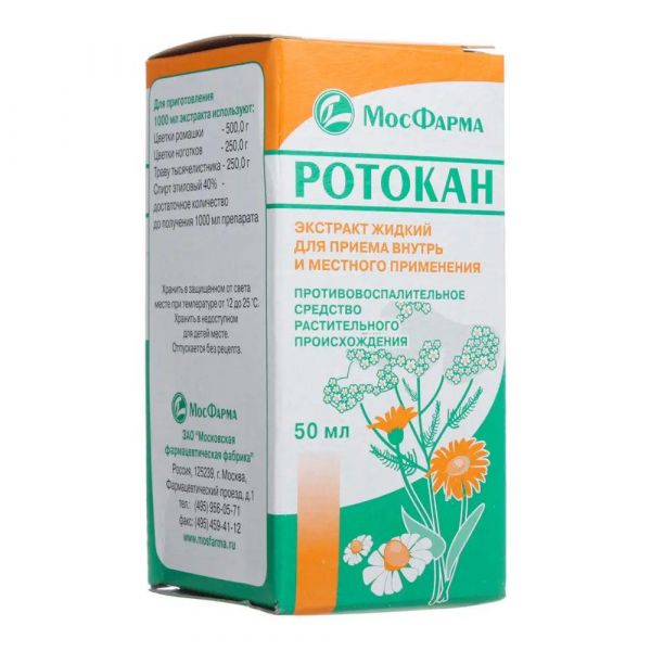 Ротокан 50мл экстр.жидк.д/пр.внутр.,местн. №1 фл. (Московская фармацевтическая фабрика зао)