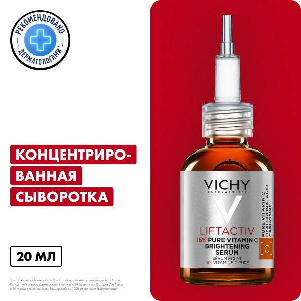 Vichy (виши) лифтактив супрем сыворотка вит.c 15 20 мл (Vichy laboratoires)