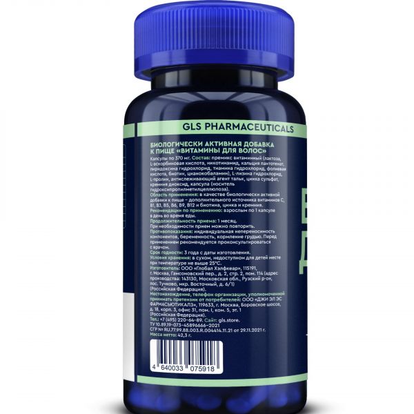 Gls витамины для волос капс. №90 pharm (Глобал хэлфкеар ооо)