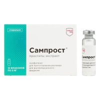 Сампрост 5мг лиоф.д/р-ра д/ин.в/м. №10 фл. (САМСОН-МЕД)