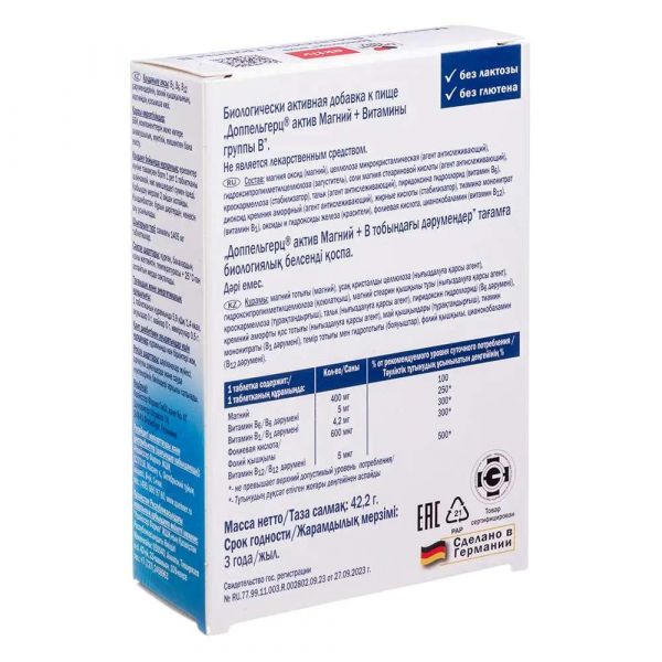 Доппельгерц актив магний+витамины группы в таб. №30 (Queisser pharma gmbh & co. kg)