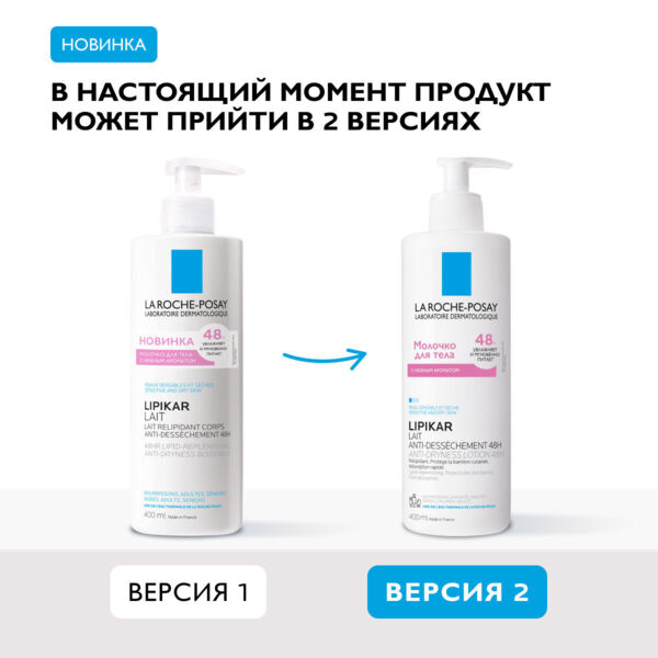 La Roche-Posay (Ля рош-позе) липикар молочко парфюмир.д/тела 400мл (La roche-posay laboratoire pharmaceutic)