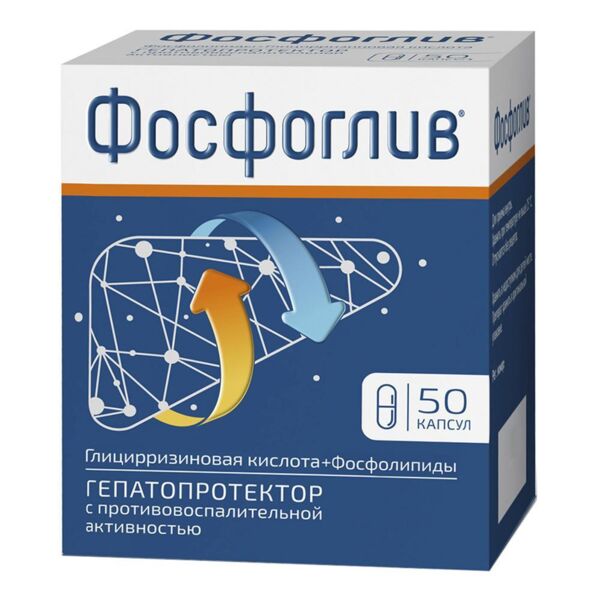 Фосфоглив капс. №50 (Фармстандарт-лексредства оао [курск]_1)