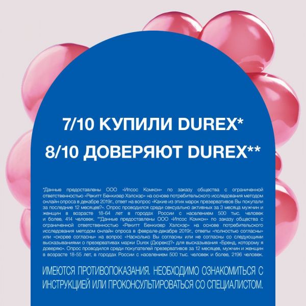 Презерватив durex №3 элит (Ssl international plc.)