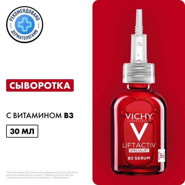 VICHY (Виши) лифтактив пигмент в3 сыв. 30мл (Vichy laboratoires)