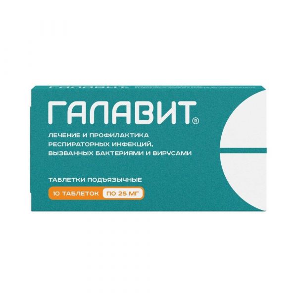 Галавит 25мг таб.сублингв. №10 (Сэлвим ооо)