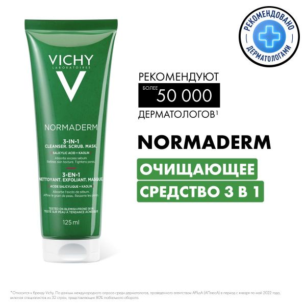 Vichy (виши) нормадерм глубокое очищение 3 в 1 125мл 3325 4067 (Vichy laboratoires)