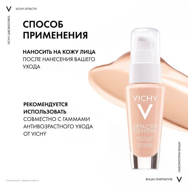 VICHY (Виши) лифтактив флексилифт тональный крем 30мл тон 15 1543 (Vichy laboratoires)