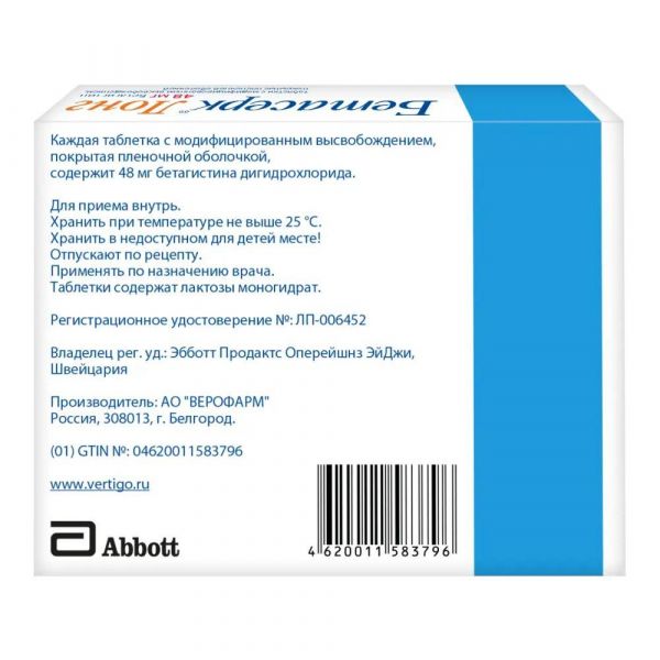 Бетасерк лонг 48мг таб.модиф.высв. №28 (Верофарм ао)