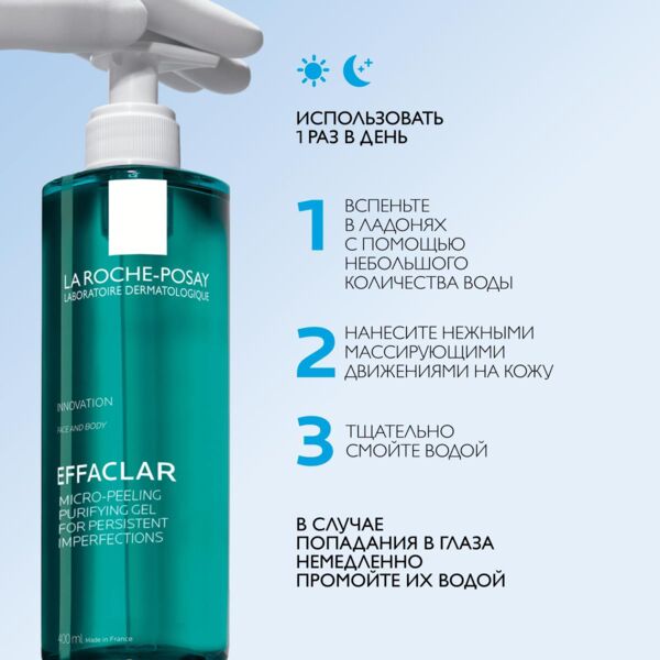 La Roche-Posay (Ля рош-позе) эфаклар очищающий микроотшелушивающий гель 400мл 8289 (La roche-posay laboratoire pharmaceutic)