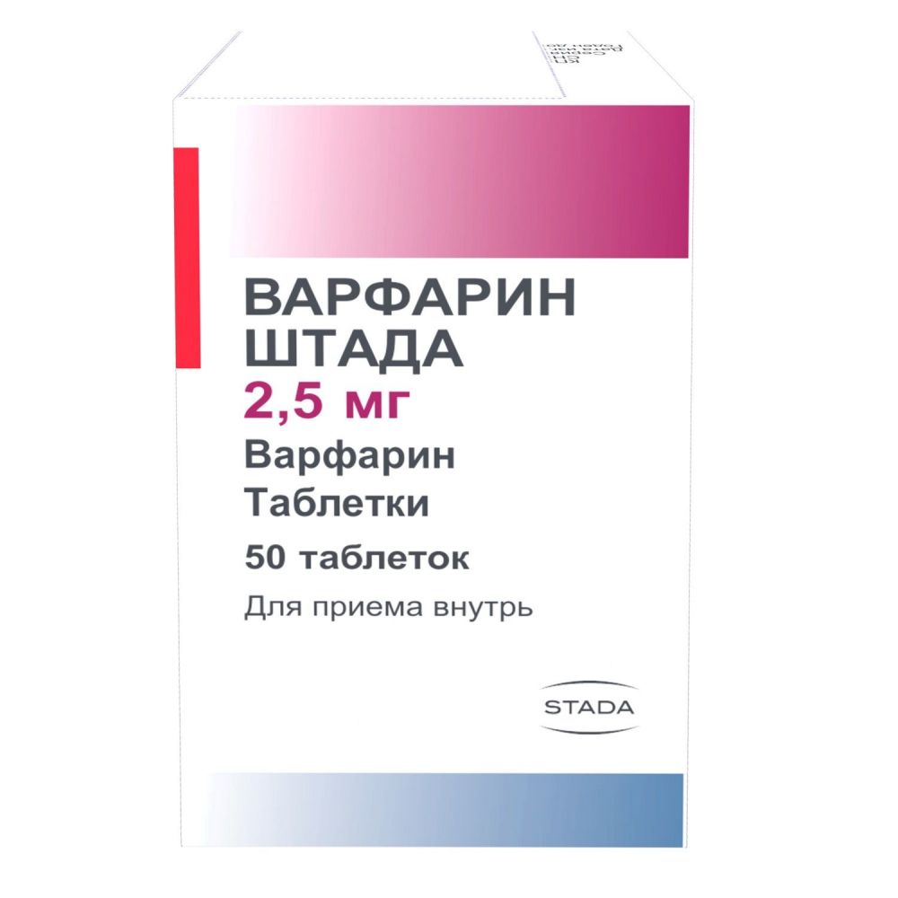 Варфарин 2.5мг таб. №50 (Takeda pharma sp.z.o.o.) - цены в Уфе, купить  Варфарин 2.5мг таб. №50 в аптеке Фармленд, инструкция по применению, отзывы