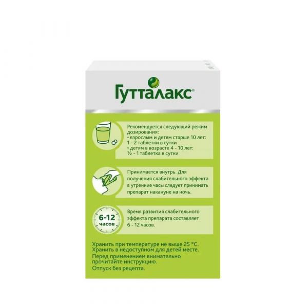 Гутталакс 5мг таб. №50 (Delpharm reims_1)