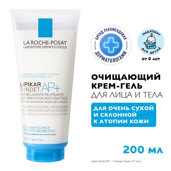 La roche-posay (ля рош-позе) липикар синдет ар+ 200мл 7308 (La roche-posay laboratoire pharmaceutic)