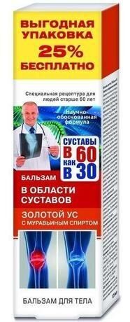 В 60 как в 30 золотой ус бальзам для тела с сабельником 125мл (Королевфарм ооо)