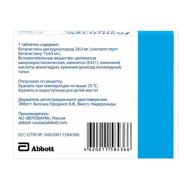 Бетасерк 24мг таб. №20 (Верофарм ао_2)