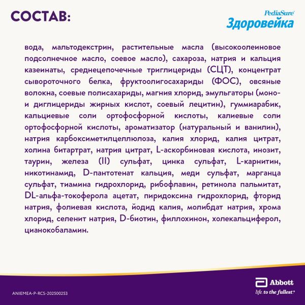 Педиашур (здоровейка) 200мл смесь жидк.д/энт.пит. №1 бут.  ваниль (Abbott laboratories b.v.)