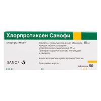 Хлорпротиксен 15мг таб.п/об. №50 (САНОФИ)