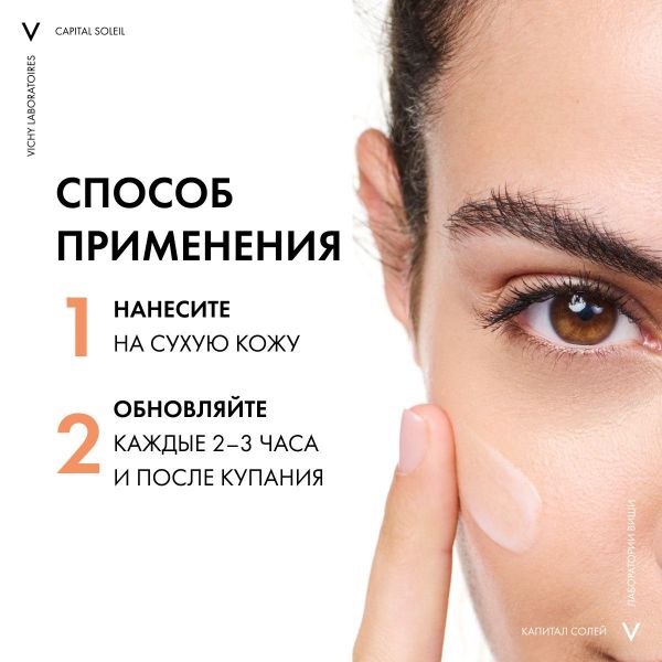 Vichy (виши) капсолей эмульсия матирующая 50мл spf50 3622 (Vichy laboratoires)