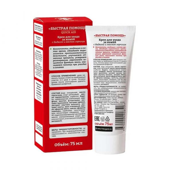 Быстрая помощь крем для ухода за кожей 75мл бадяга масло горчицы (Алтэя ооо)