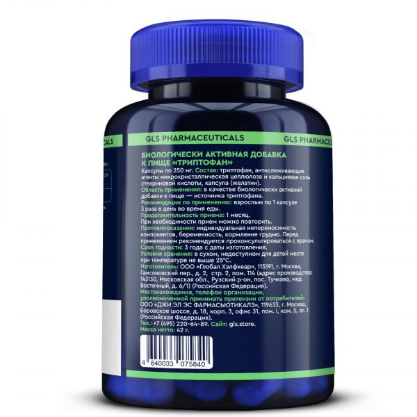 Gls триптофан капс. №120 pharm (Глобал хэлфкеар ооо)