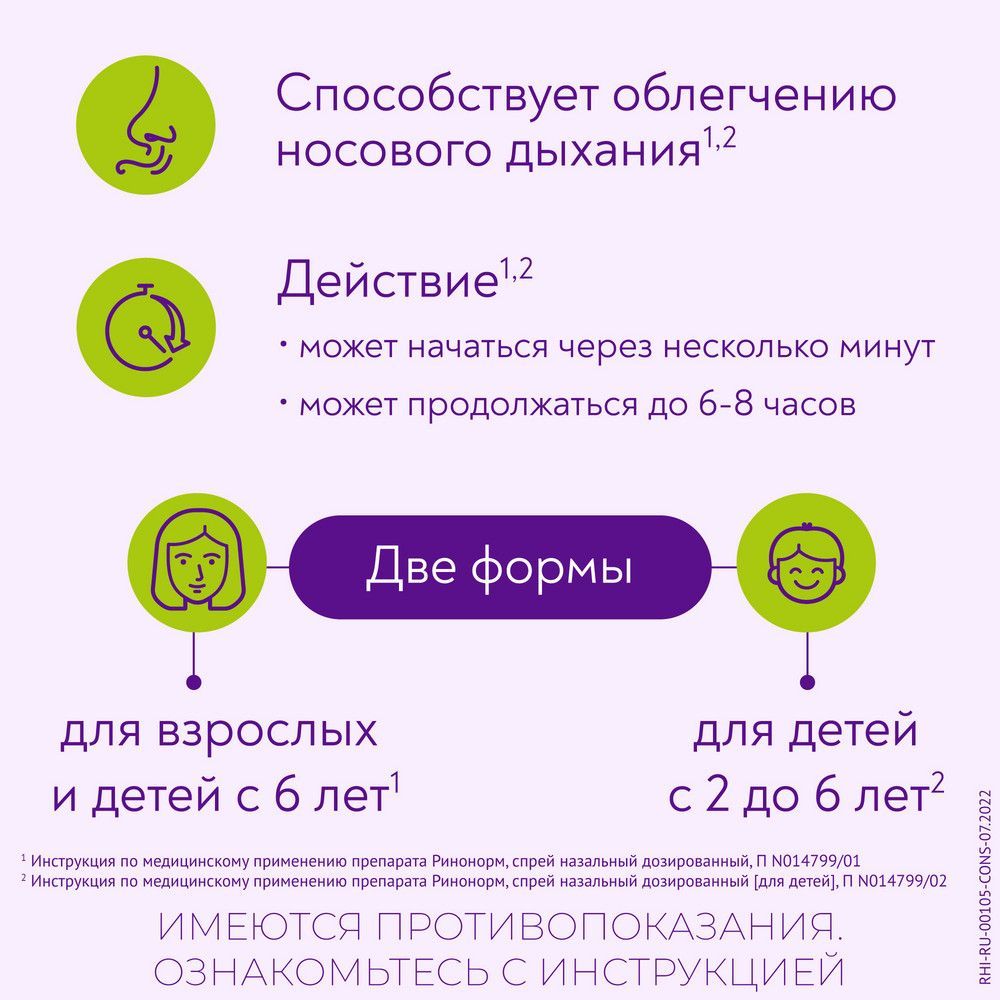 Ринонорм 140мкг/доза 0,1% 20мл спрей наз.доз. №1 фл. (Merckle gmbh) - цены  в Екатеринбурге, купить Ринонорм 140мкг/доза 0,1% 20мл спрей наз.доз. №1  фл. в аптеке Фармленд, инструкция по применению, отзывы