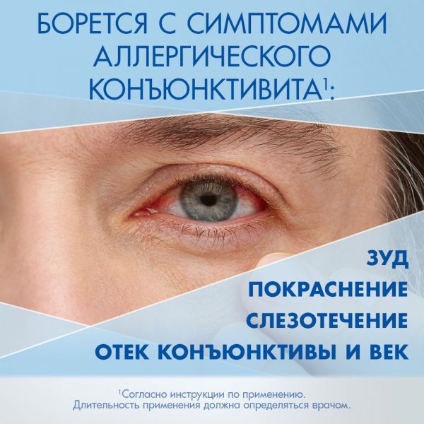 Визин алерджи 0.05% 4мл капли глазные №1 флакон-капельница (Famar s.a.)