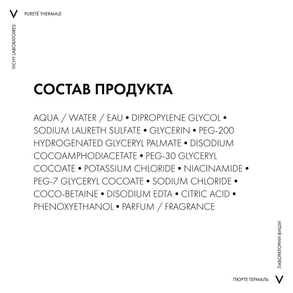 Vichy (виши) пенка очищающая 150мл 0980 (Vichy laboratoires)