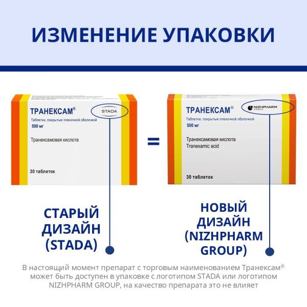 Транексам 500мг таб.п/об.пл. №30 (Обнинская хфк зао_1)