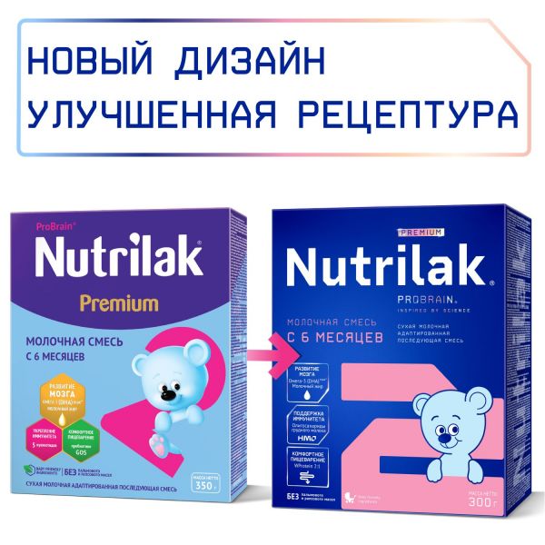 Nutrilak  (Нутрилак) молочная смесь премиум 2 300г 6-12 мес (Инфаприм ао)