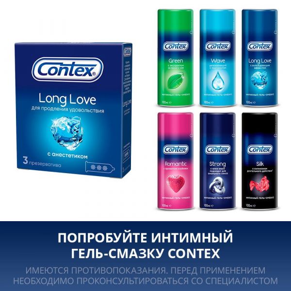 Презерватив contex №3 long love (Avk polypharm sas)