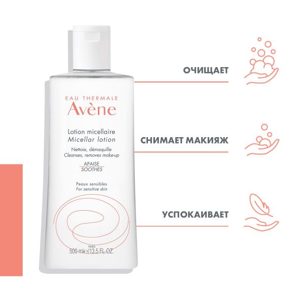 Avene (авен) лосьон очищающий мицеллярный 500мл 0201 (Pierre fabre dermo-cosmetique)