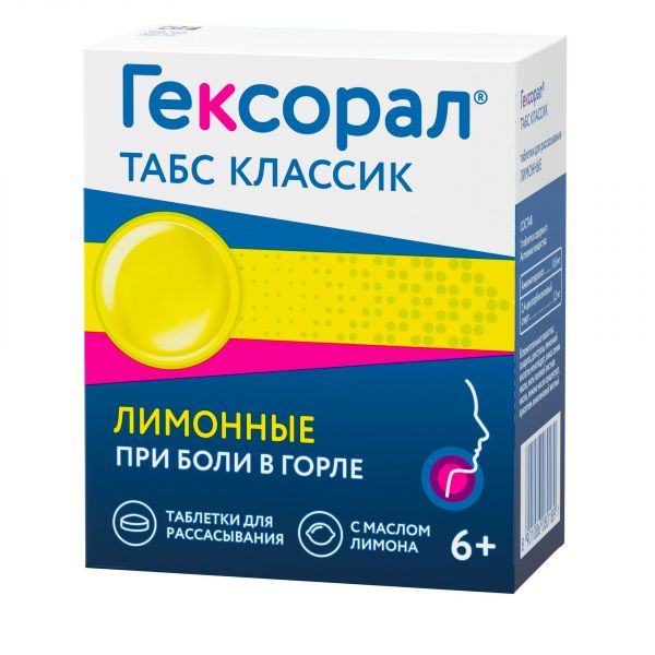 Гексорал табс классик таб.д/рассас. №16 лимон (Unique pharmaceutical laboratories)