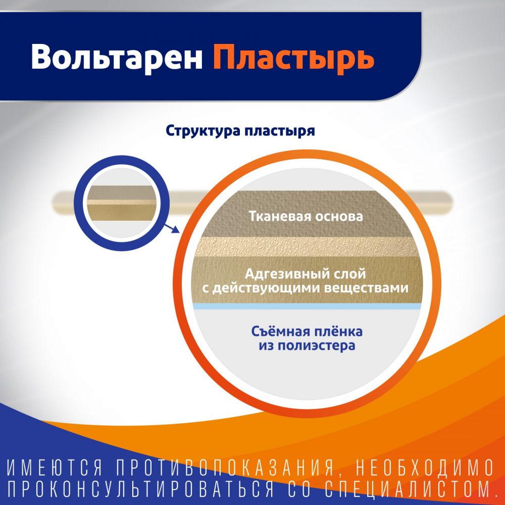 Вольтарен 30мг/сут пластырь тегадерм .тс №2 пакетик с застёжкой по цене от  296.00 руб в Уфе, купить Вольтарен 30мг/сут пластырь тегадерм .тс №2  пакетик с застёжкой (Dojin iyaku-kako co. ltd/ famar s.a.)