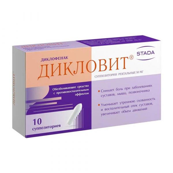 Дикловит 50мг супп.рект. №10 (Нижфарм оао)