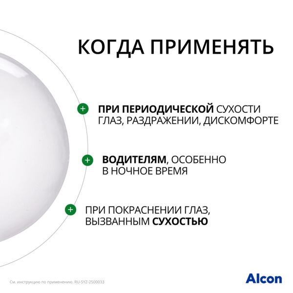 Систейн 10мл капли глазн. №1 фл. (Alcon)