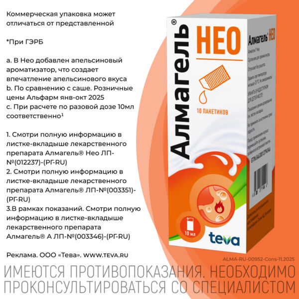 Алмагель нео 10мл сусп.д/пр.внутр. №10 пак. (Balkanpharma-troyan ad)