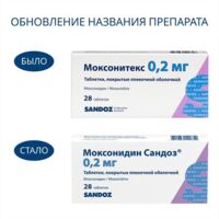 Моксонидин сандоз (моксонитекс) 0,2мг таб.п/об.пл. №28 (САНДОЗ)
