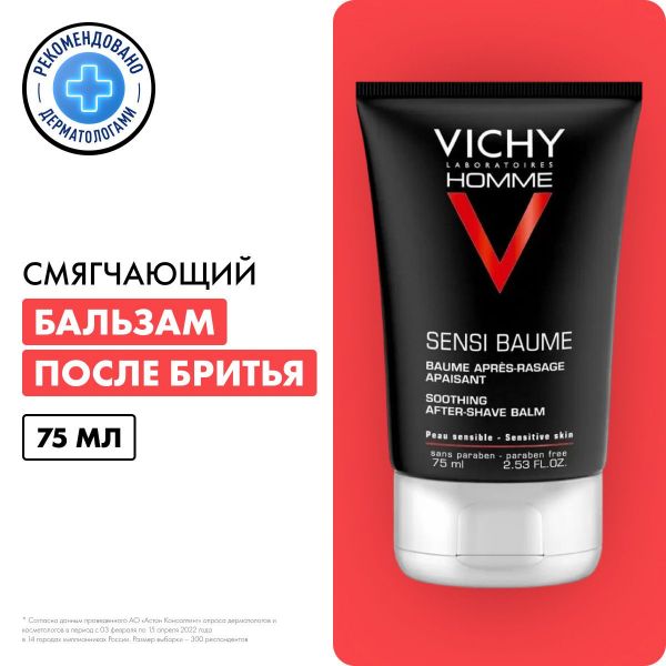 Vichy (виши) ом sensi-baume бальзам после бритья 75мл д/чув.кожи 8888 (Vichy laboratoires)