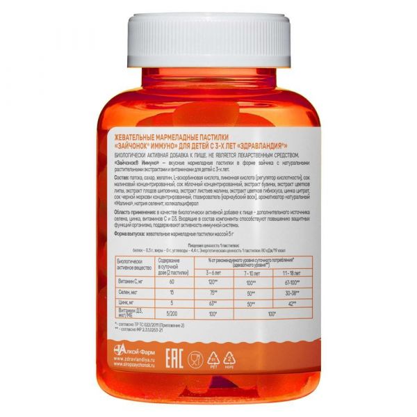 Зайчонок иммуно пастилки жев. №30 с 3 лет (Марми кондитерская фабрика)