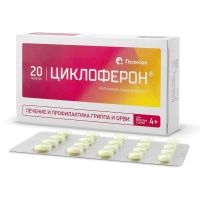 Циклоферон 150мг таб.п/об.киш/раств. №20 (ПОЛИСАН)