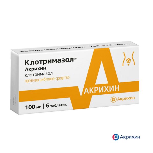 Клотримазол 100мг таб.ваг. №6 (Акрихин хфк оао)