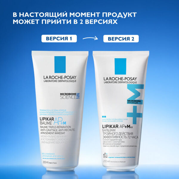 La Roche-Posay (Ля рош-позе) липикар ар+ бальзам 200 8587 6579 (La roche-posay laboratoire pharmaceutic)