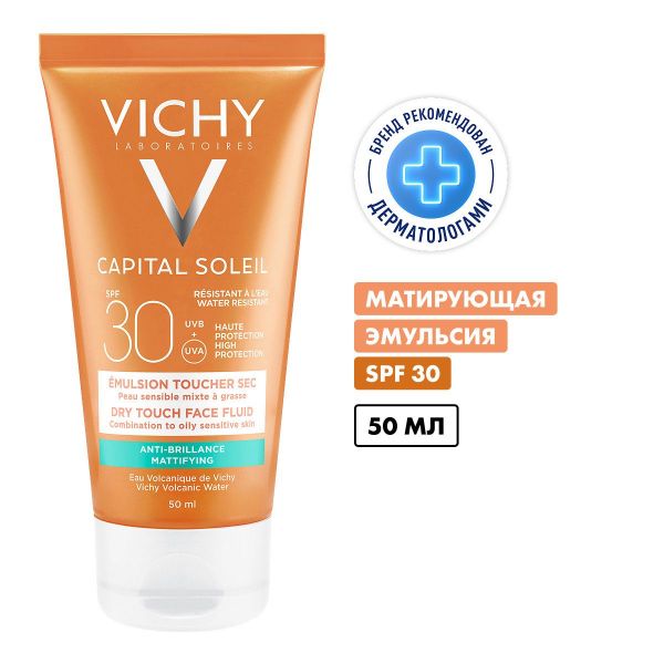 Vichy (виши) капсолей эмульсия матирующая 50мл spf30 3196 (Vichy laboratoires)