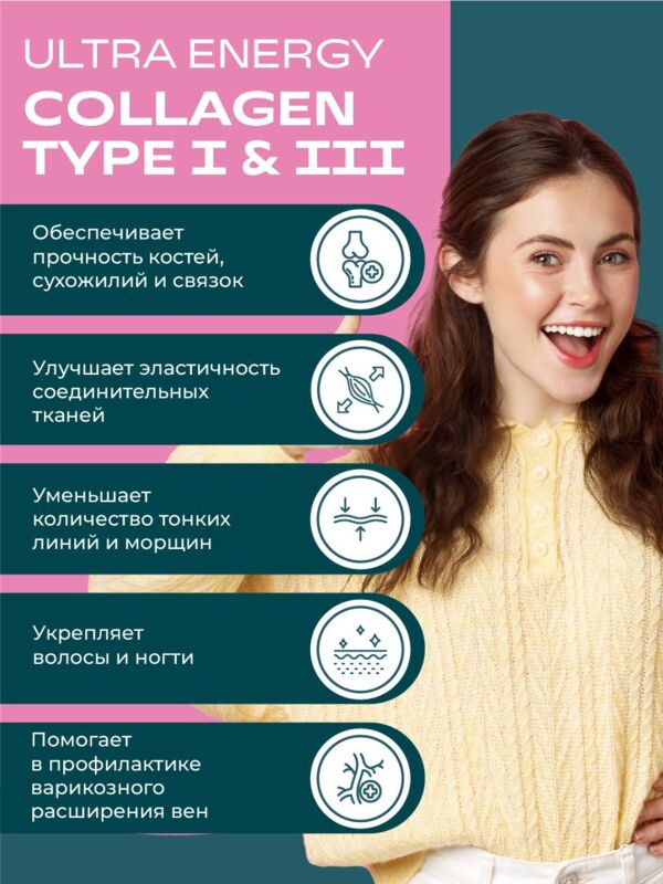 Уесаппс ультра энерджи коллаген I и III типа капс. №90 (Ultra energy supplements trading l.l.c)