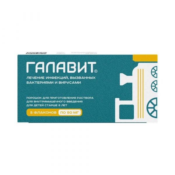 Галавит 50мг пор.д/р-ра д/ин.в/м. №5 фл. (Сэлвим ооо)