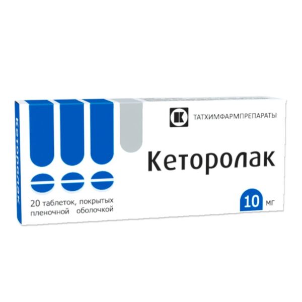 Кеторолак 10мг таб. №20 (Татхимфармпрепараты оао)