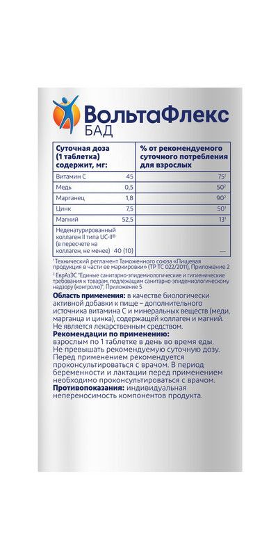 Вольтафлекс таб. №30 бад (Haleon taiwan consumer health corporation)