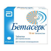 Бетасерк 16мг таб. №30 (ЭББОТТ)
