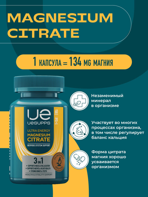 Уесаппс ультра энерджи магния цитрат капс. №60 (Ultra energy supplements trading llc)