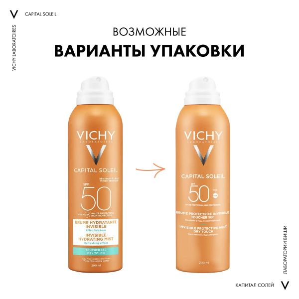 Vichy (виши) капсолей спрей-вуаль 200мл spf50 5770 (Vichy laboratoires)